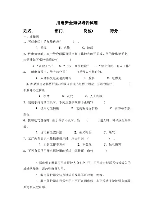 用电安全知识培训试题 2