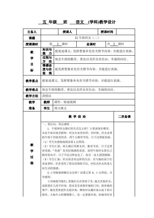 五年级语文《牛郎织女二》第二课时教案