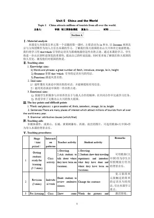 初三英语《Unit 5 China and the World Topic 1》教案