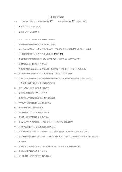 牙体牙髓病学判断简答
