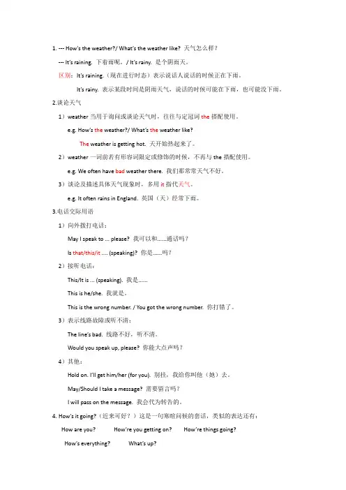 Unit 7 It's raining 知识点