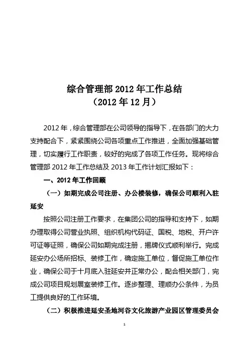 综合管理部部门工作总结