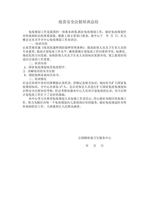 新建 免疫规划培训总结