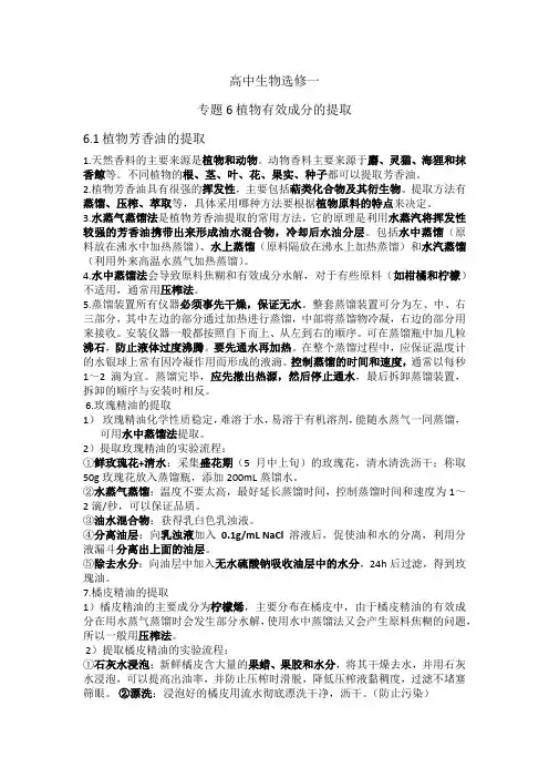 高中生物选修一 专题六知识点