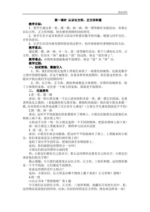 新苏教版一年级数学下册《认识长方形、正方形和圆》教学设计