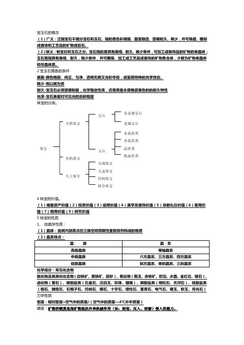 宝玉石复习资料
