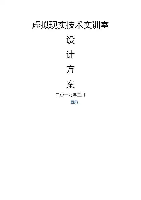 实训室设计方案