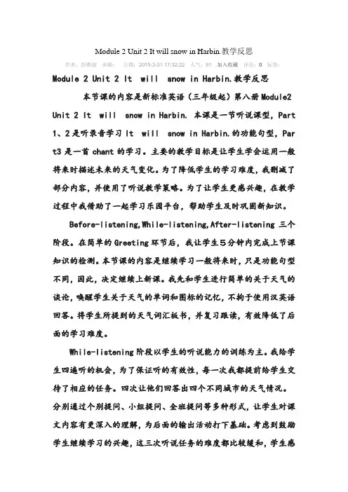 Module 2 Unit 2 It will snow in Harbin.教学反思