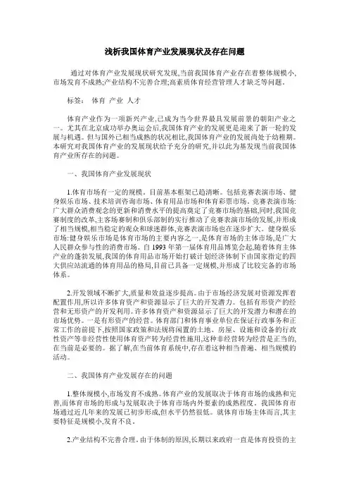浅析我国体育产业发展现状及存在问题