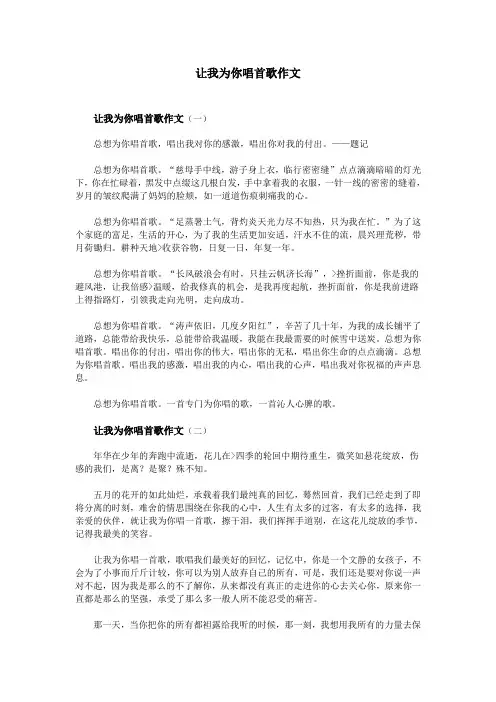 让我为你唱首歌作文