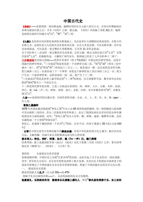 中国音乐史---复习必备