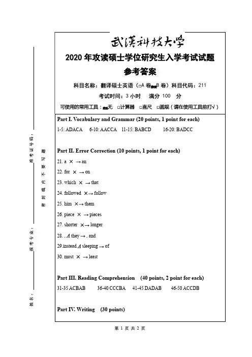 武汉科技大学2020年《211翻译硕士英语》考研专业课真题试卷【答案】
