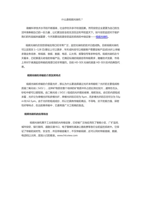 什么是视频光端机