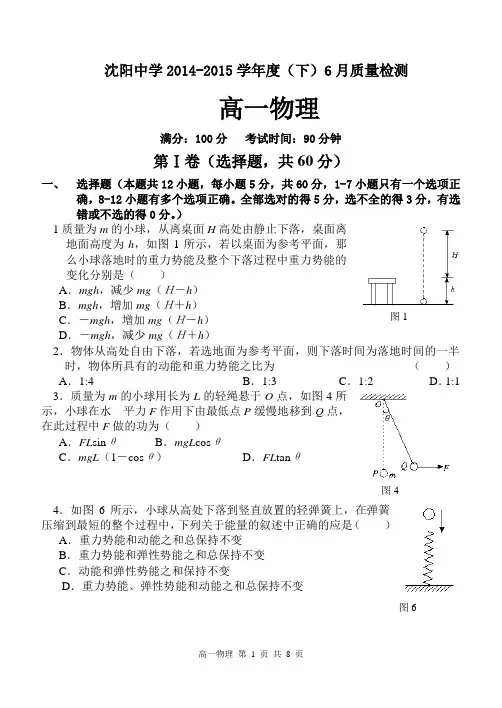 2015动能定理和机械能守恒单元测试题(含答案)