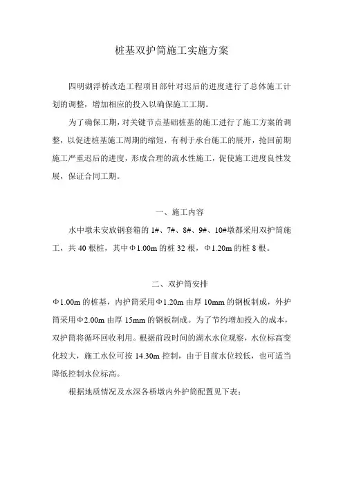 桩基双护筒施工实施方案