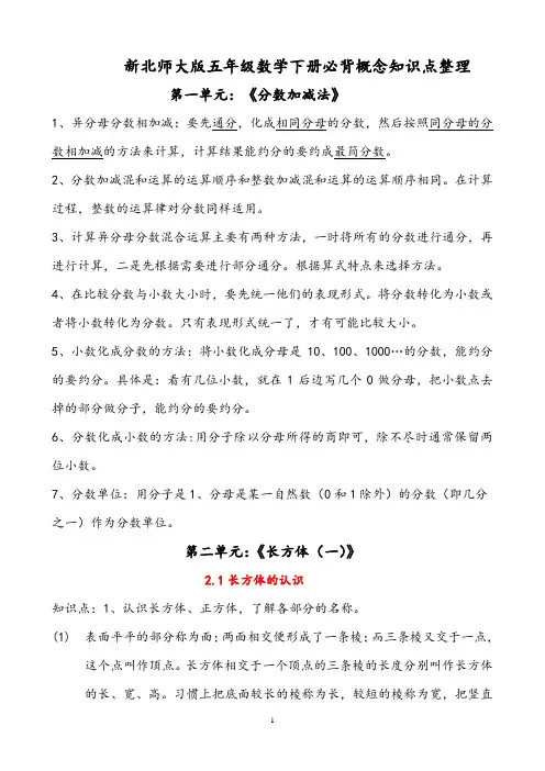 新北师大版小学数学五年级下册期末知识点整理