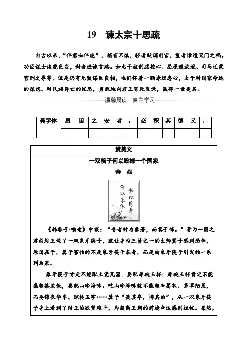 年高中语文粤教版高一必修4练习：第四单元19谏太宗十思疏_word版含解析