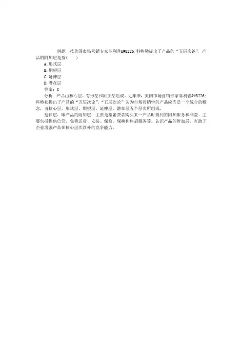 企业管理咨询师案例分析：例题详解(3)