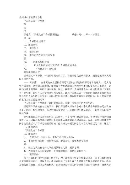 合唱团策划书