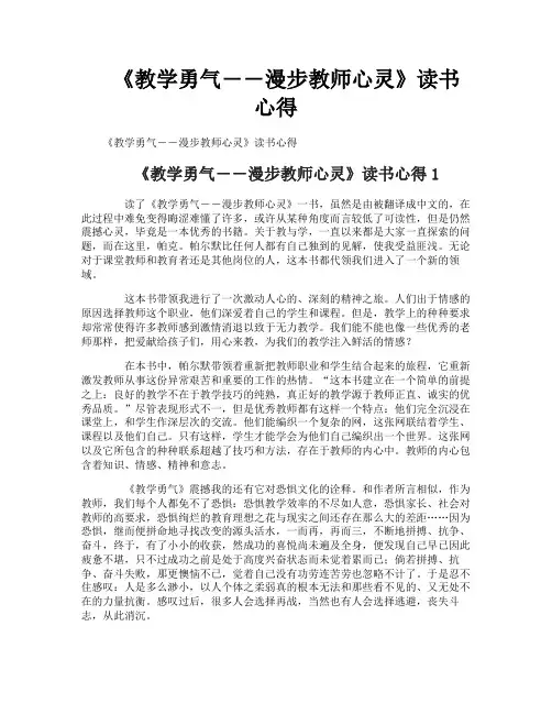 《教学勇气――漫步教师心灵》读书心得