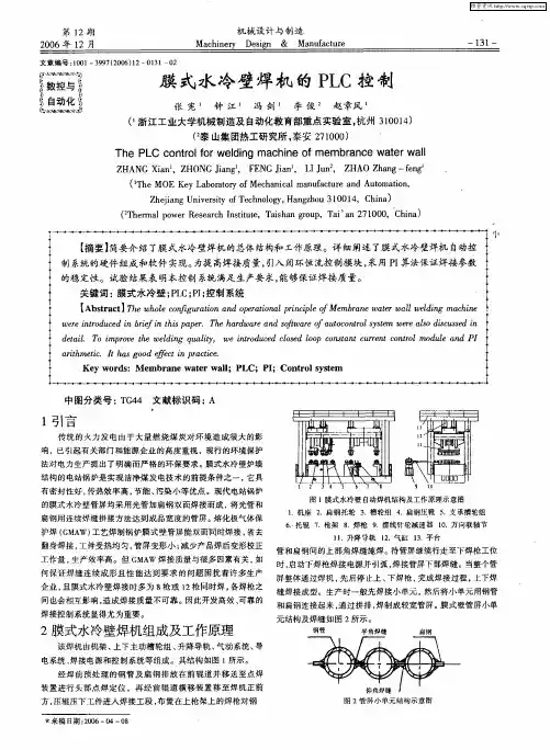 膜式水冷壁焊机的PLC控制