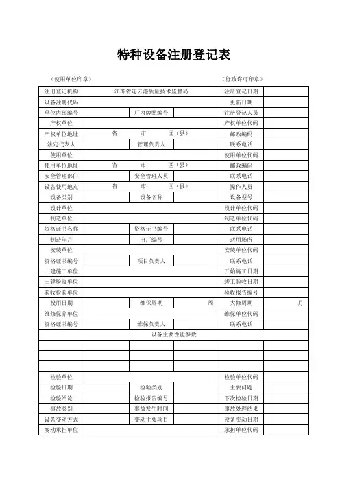 电梯注册登记表