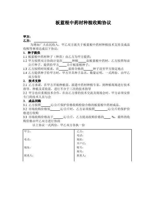 中药材种植收购协议2