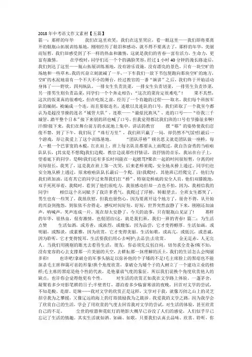 2018年中考语文作文素材【五篇】