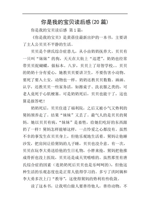你是我的宝贝读后感(20篇)