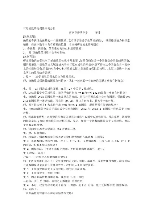 三角函数的奇偶性案例分析