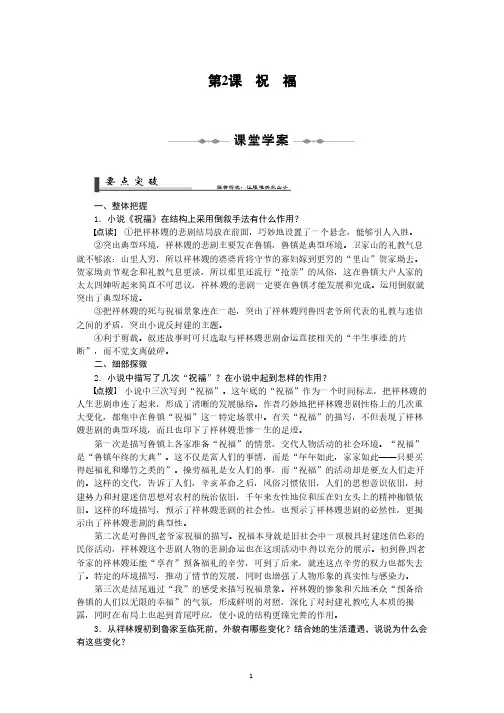 语文人教版必修3 1-2《祝福》
