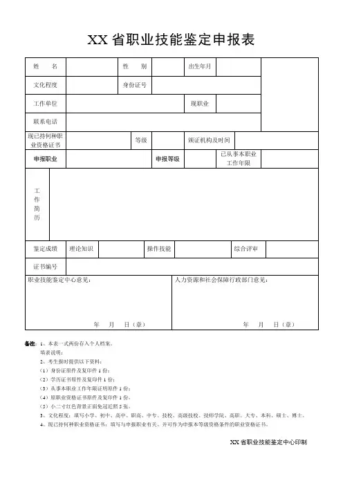职业技能鉴定中心申报表