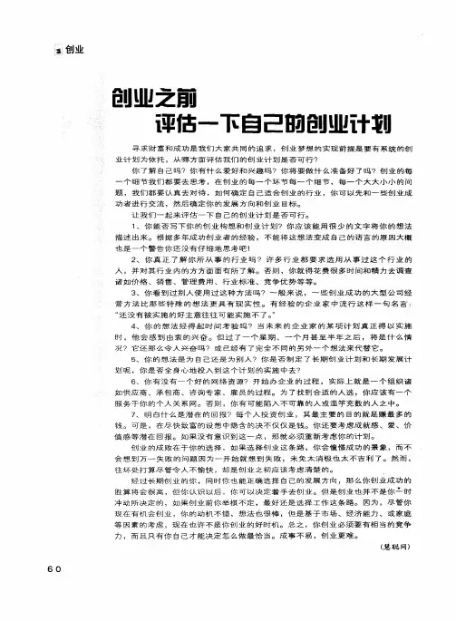 创业之前评估一下自己的创业计划