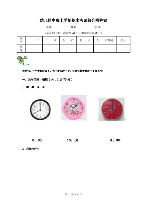 幼儿园中班上学期期末考试部分附答案