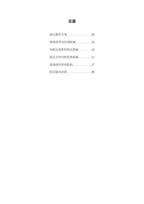 拆迁技术标(完整版)
