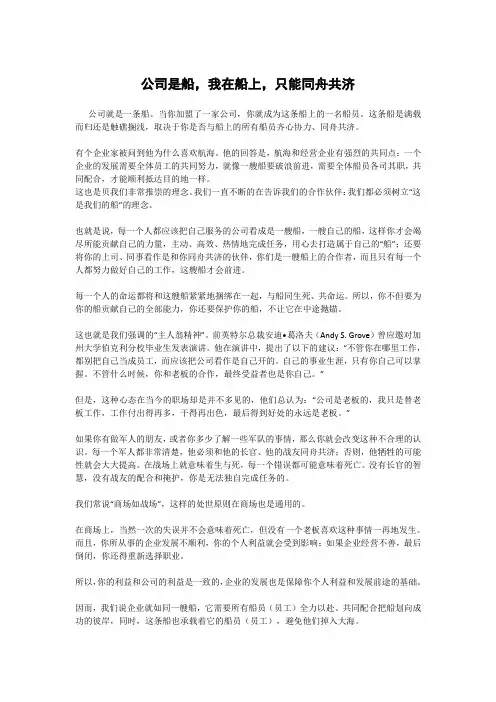 公司是船,我在船上,只能同舟共济
