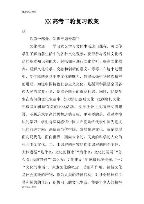 【K12学习】XX高考二轮复习教案_7