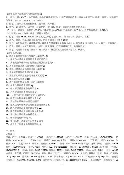 高中化学重要知识点详细总结(整理)汇总