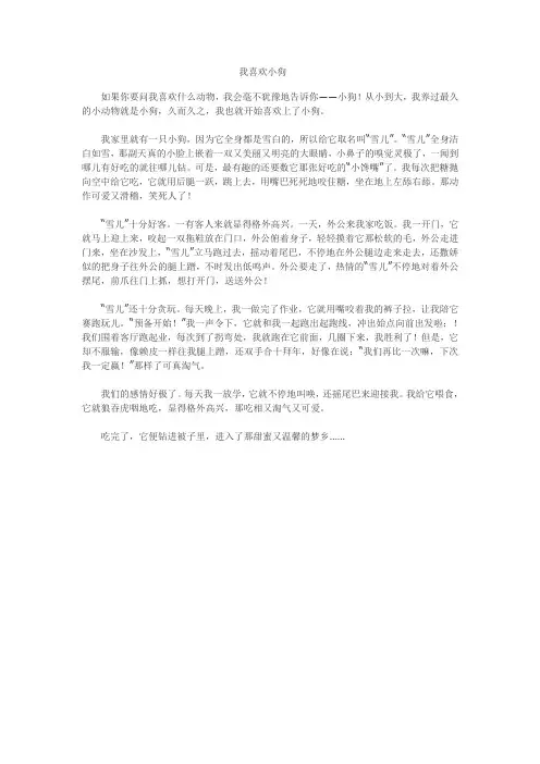 我喜欢小狗