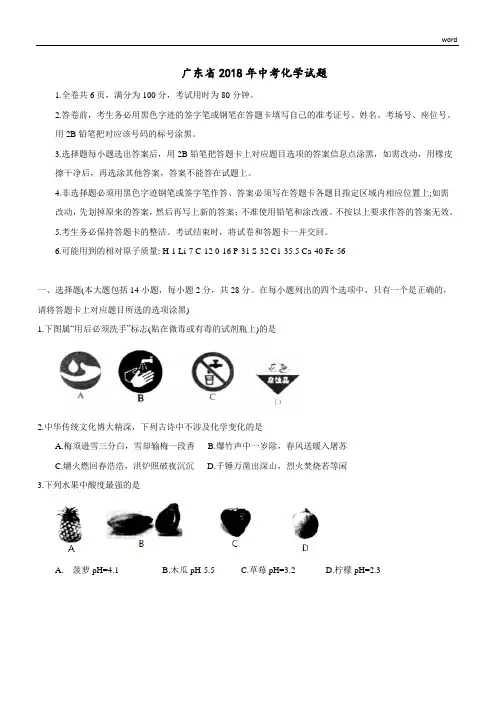 2018年广东中考化学试卷与答案