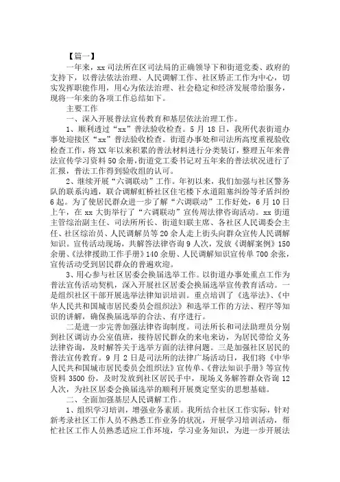 2020司法所述职报告(1)范文精选