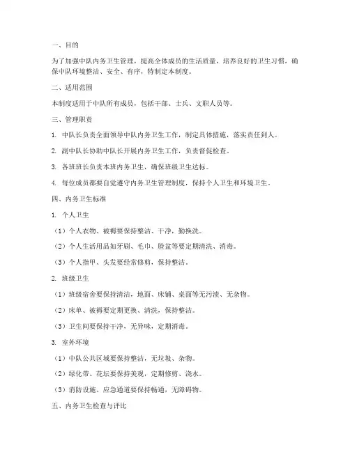 中队内务卫生管理制度