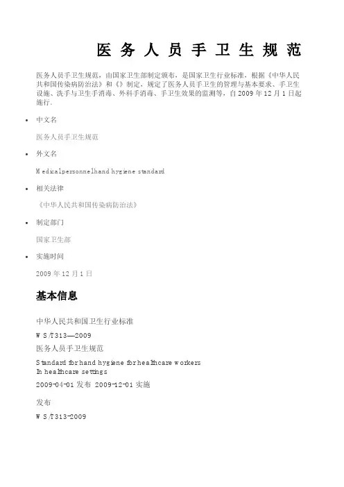 医务人员手卫生规范