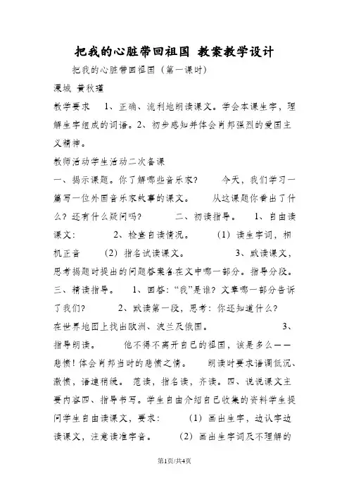 把我的心脏带回祖国 教案教学设计