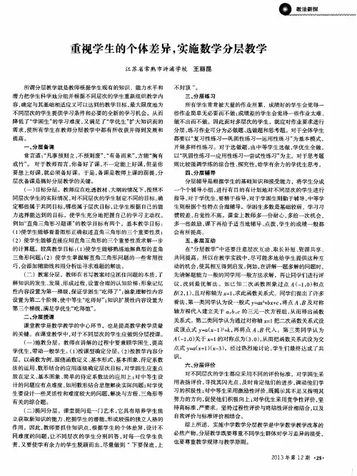 重视学生的个体差异,实施数学分层教学