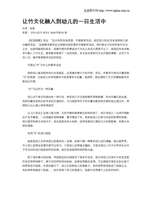 让竹文化融入到幼儿的一日生活中