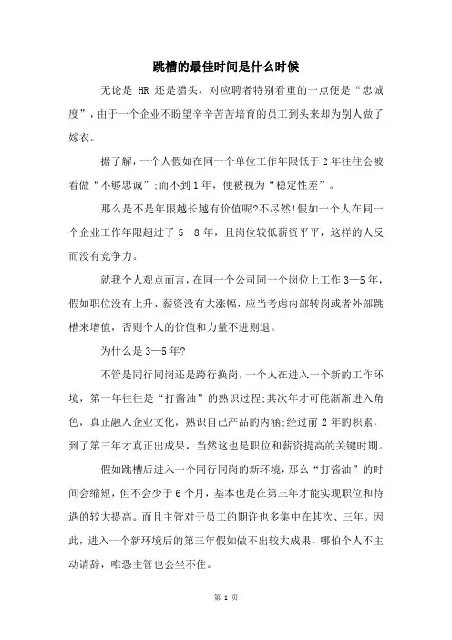 跳槽的最佳时间是什么时候