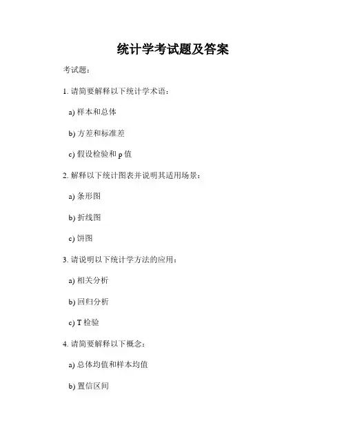 统计学考试题及答案