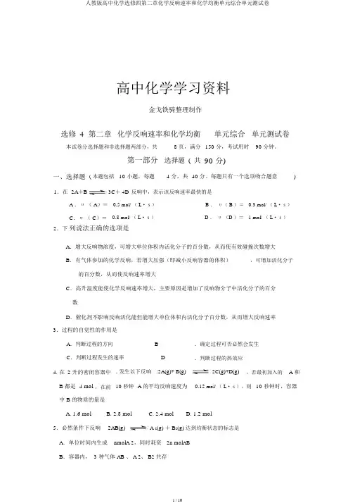 人教版高中化学选修四第二章化学反应速率和化学平衡单元综合单元测试卷