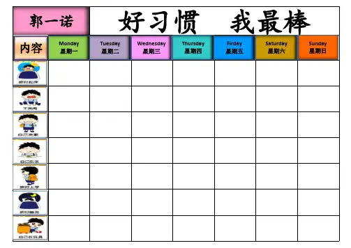 儿童成长自律表